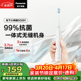 松下（Panasonic）电动牙刷磁悬浮声波震动小彩刷3.0软毛抗菌长续航学生成人生日礼物送男女士DC031白