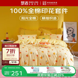 梦洁家纺床上四件套纯棉100%全棉床单四件套床单枕套被罩透气套件 1.8米床被套220x240cm 蜜柚