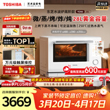 东芝（TOSHIBA）白珍珠水波炉高奢款家用微波炉烤箱微蒸烤炸炖一体机蒸烤箱28L触控彩屏ER-YD95CNW