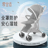 爱宝适婴儿车蚊帐全罩通用式加密双拉链网纱蚊帐防蚊虫可折叠 灰色S598