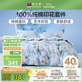 富安娜床上四件套纯棉床单被套 100%全棉套件单双人床品1.5米床家居馆