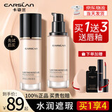 卡姿兰（Carslan）粉底液遮瑕控油易防水易防汗油干皮持妆bb霜保湿不易脱妆不易卡粉 02亮肤色（干皮选 ）