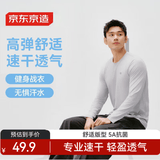 京东京造夏季运动长袖t恤男抗菌速干衣打底衫特级男士t恤衫 山岩灰 3XL