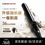 LANSAM零速卷发棒大卷电卷棒陶瓷卷发器负离子护发不伤发持久定型卷发神器烫发棒电发棒理发店专用 限量版36MM