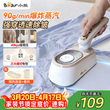 小熊（Bear）手持挂烫机熨烫机家用便携式蒸汽熨斗拼豆礼物电熨斗120mL大水箱90g/min核爆蒸汽DYD-H18E2