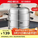爱仕达（ASD） 不锈钢蒸锅加厚复底带蒸笼蒸篦蒸馒头大汤锅 燃气明火电磁炉通用 三层蒸锅（半玻盖） 30cm