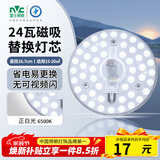 雷士（NVC）led灯盘吸顶灯替换灯芯灯板圆形磁吸模组灯管灯条24瓦白光6500K