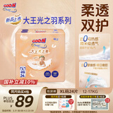 大王光之羽纸尿裤 XL24片(12-17kg)尿不湿 超薄透气