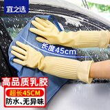 宜之选橡胶牛筋手套45cm3双加长特厚厨房洗碗清洁耐磨乳胶皮手套