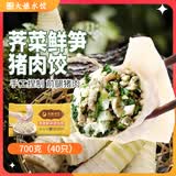吴大娘大娘水饺手工捏制荠菜鲜笋猪肉40只 700g 早餐夜宵速冻饺子生鲜