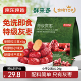 京东京造鲜来多特级免洗灰枣1kg(125g*8)新疆新枣红枣煮粥煲汤果干零食