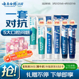 云南白药国潮牙膏套装清新护龈祛渍净白5效护口国粹礼盒10支1000g
