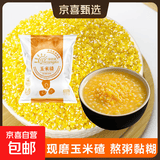 现磨玉米糁小碴子 东北玉米碴熬粥煮饭杂粮低脂主食 玉米糁小碴子1斤（500g*1袋） 粗粒(米粒大小)