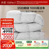 水星家纺羽绒被95%白鹅绒被子冬季加厚冬被芯双人羽绒被220cm×240cm1100g