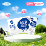 三元极致A2β-酪蛋白纯牛奶整箱200ml*16盒 稀奢奶源 整箱礼盒