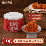 杨先生香辣肉松麻花办公室零食手工特产美食小吃食品送礼年货礼盒330g