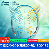 李宁（LI-NING）羽毛球拍全碳素攻守兼备球拍超轻进攻高磅WS72新款单拍 锋影200(4U)【灵动出击】