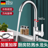 WUZORY【德国】厨房水龙头冷热水器二合一洗菜盆水槽防溅水增压厨卫龙头 【亮银】厨房旋转水龙头 增压防溅丨赠80cm冷热进水管*2