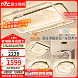 雷士（NVC）客厅吸顶灯具套餐现代中山简约北欧创意星空氛围星光灯星雨赠安装