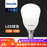 飞利浦e14led灯泡节能灯泡细口螺纹小螺口家用超亮小灯泡护眼吊灯电灯泡 3.5W-E14-白光