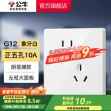 公牛（BULL）开关插座五孔插座86型暗装5孔USB插座电视网络插座 G12象牙白 10A斜五孔插座