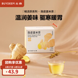 北鼎（Buydeem）袋泡茶 清润养生茶包 轻颜花草茶润养饮 健康便携包装 送礼好物 【秋冬推荐】陈皮姜米茶(7袋/盒)