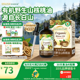 爷爷的农场有机野生山核桃油110ml长白山辅食油凉拌热炒油赠婴儿宝宝辅食谱