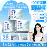 ABCKMS轻透薄健康配方超薄无感迷你巾卫生巾套装京东自营190mm*24片