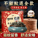 地依猫艾草蚊香家用驱蚊无毒持久留香檀香卧室内房间香薰厕所盘香沉香炉