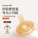 世喜保温杯配件（吸管嘴）适配3.0小月龄保温杯