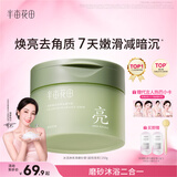 半亩花田热巴同款冰淇淋身体磨砂膏去角质洗澡搓泥保湿滋润全身沐浴露男女250g