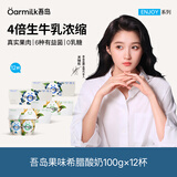 OarmiLk【家庭囤货】吾岛香草蓝莓希腊酸奶多口味营养低温酸奶100gx12