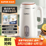 苏泊尔（SUPOR）豆浆机 1.2L家用大容量多功能全自动榨汁机免滤可预约高温蒸汽洗早餐机 DJ12B-P29E