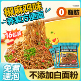 云山半 荞麦方便面80g*16包椒麻鸡味 0脂非油炸面饼 带料包免煮速食泡面