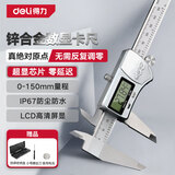 得力（deli）锌合金专业级数显卡尺不锈钢尺身高精度游标卡尺真绝对原点+IP67