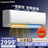 荣事达（Royalstar）【官旗】新一级能效省电冷暖变频家用壁挂式空调挂机卧室办公室节能除湿省电出租房宿舍客厅大风量 冷暖 变频一级能效 大3匹 【纯铜管】 自行安装(全国联保六年）