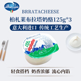 柏札莱阿尔卑柏札莱 布拉塔奶酪270g（固形物不低于125g) *3  意大利进口 轻食