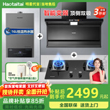 Haotaitai大吸力油烟机补贴家用自清洗变频烟灶套装抽油烟机燃气灶套装顶侧双吸以旧换新B1 【烟灶热3件套】变频烟机+猛火灶+16L热水器