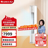 格力（GREE）3匹 京畅 新一级能效 变频冷暖净菌自洁 纯铜管立柜式空调柜机KFR-72LW/(72587)FNhAc-B1(JDWIFI)