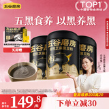 五谷磨房黑芝麻糊炖奶米糊核桃芝麻黑豆粉低GI早餐546g*3