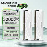 光威（Gloway）32GB(16GBx2) DDR4 3200 台式机内存条 天策 马甲条 精选颗粒  CL16 皓月白 AI电脑配件升级