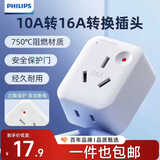 飞利浦（PHILIPS）【一件包邮】10A转16A插头转换器 空调插座转换器 3孔适用空调热水器超功率自动断电2500W