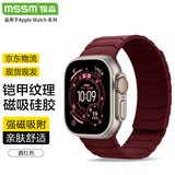 MSSM适用苹果手表表带Apple Watch S11/10硅胶磁吸带iwatch S9/se3/ultra3新年圣诞表带-酒红色