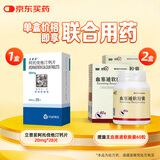 【联合用药】 效期6-9个月理洫王血塞通软胶囊 0.33g*60粒/盒*2盒+阿托伐他汀钙片20mg*28片