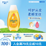 强生（Johnson）婴儿洗发露200g 新生儿宝宝儿童洗发水护发天然温和洗护