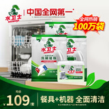 水卫士洗碗机洗碗凝珠26*3袋+机体 洗碗机洗涤清洁剂洗碗粉洗碗块1.18kg