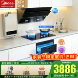 美的（Midea）抽油烟机家用侧吸烟灶套装升级23大吸力厨房油烟机灶具套装三件套脱排油烟机燃气灶套装J25Spro 四件套【搭4.5大火灶+16L热水器】天然气 智能家电