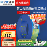 正泰（CHNT）阻燃电线BV2.5/4/6平方单股铜芯电线 电缆线国标电源线家用铜芯线 阻燃｜双色地线BV4  100米