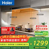 海尔（Haier）抽吸排油烟机 新欧式顶吸下潜近吸 以旧换新家用26风量大吸力自清洁 免费上门安装 烟灶联动T11Pro