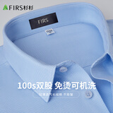 杉杉（FIRS）【100支纯棉DP免烫】长袖衬衫男士四季商务休闲抗皱正装男装衬衣